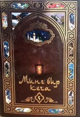 Ming bir kecha