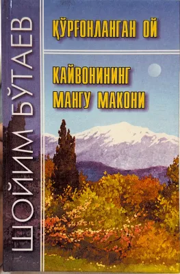 QOʻRGʻONLANGAN OY
