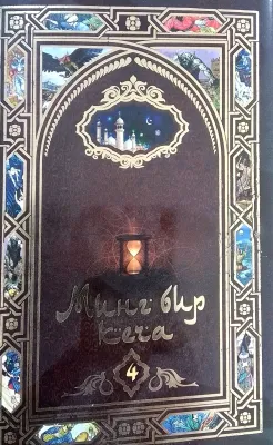 Ming bir kecha