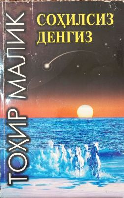 Sohilsiz dengiz