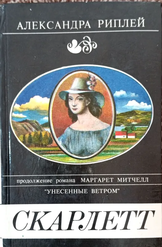 СКАРЛЕТТ
