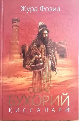 OSHIQ BUXORIY QISSALARI