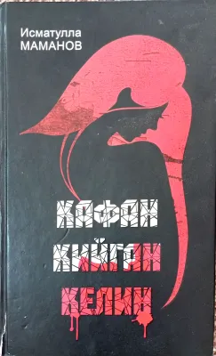 Kafan kiygan kelin