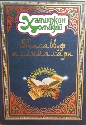 TASAVVUF ALLOMALARI