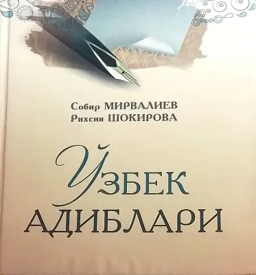 Oʻzbek adiblari