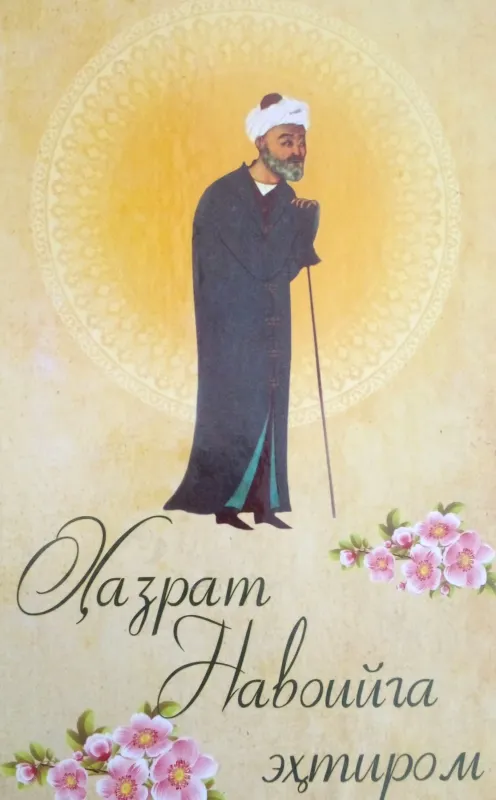 HAZRAT NAVOIYGA EHTIROM