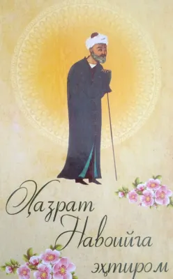 HAZRAT NAVOIYGA EHTIROM
