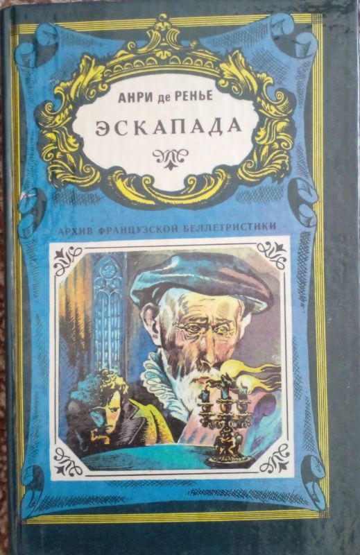 ЭСКАПАДА