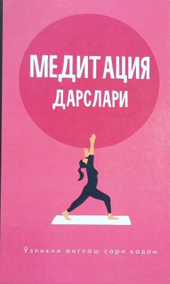 MEDITATSIYA DARSLARI