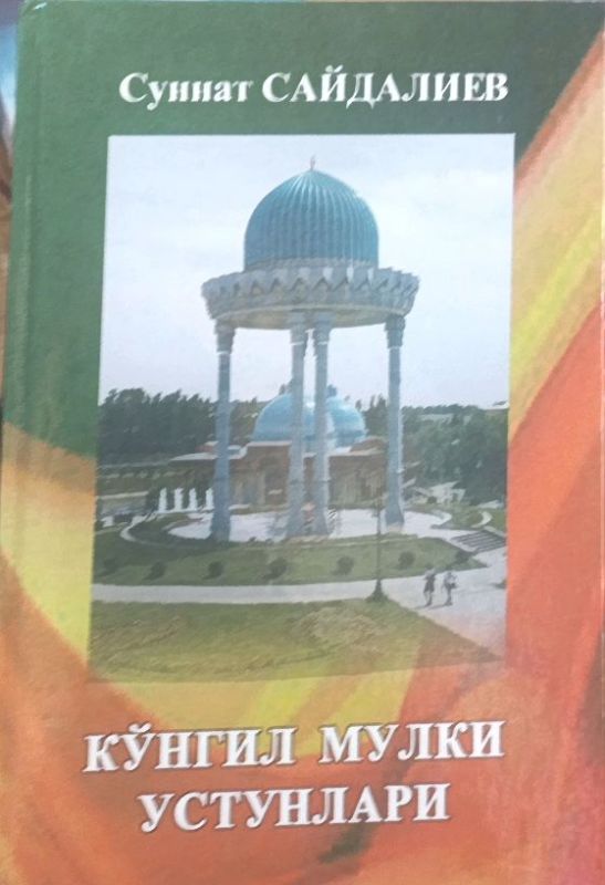 Koʻngil mulki ustunlari