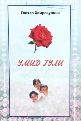 UMID GULI