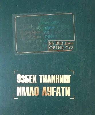 OʻZBEK TILINING IMLO LUGʻATI