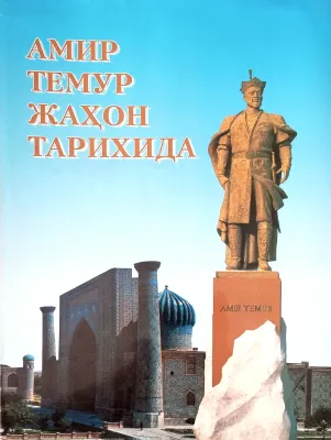 AMIR TEMUR JAXON TARIXIDA