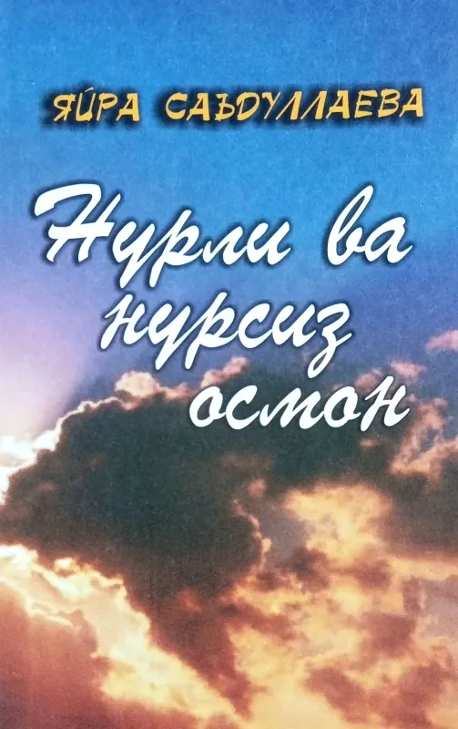 NURLI VA NURSIZ OSMON