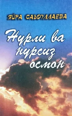 NURLI VA NURSIZ OSMON