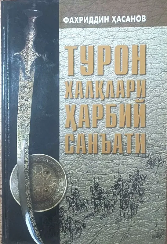 TURON XALQLARI HARBIY SANʼATI