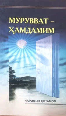 Muruwwat – hamdamim