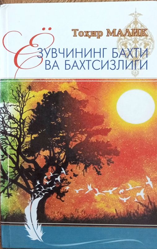 EZUVCHINING BAXTI VA BAXTSIZLIGI