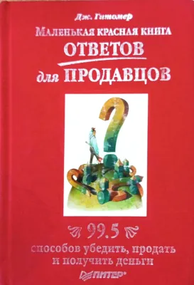 МАЛЕНЬКАЯ КРАСНАЯ КНИГА
