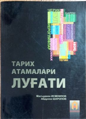 TARIX ATAMALARI LUG‘ATI