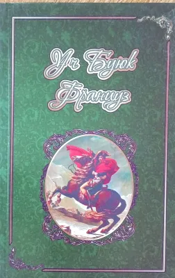 UCH BUYUK FRANTSUZ