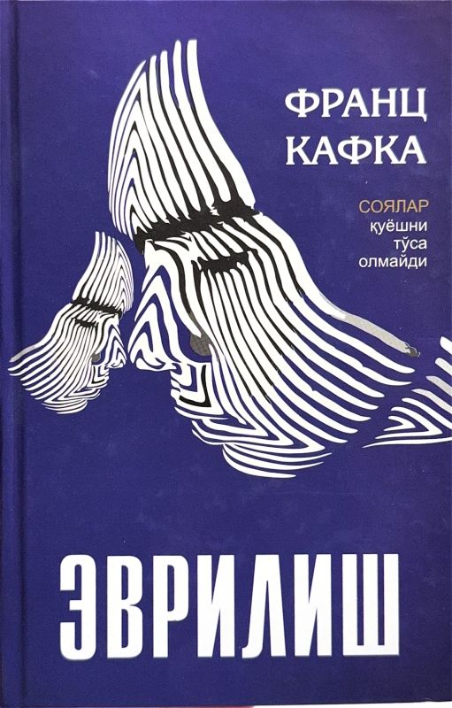 Evrilish