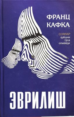 Evrilish