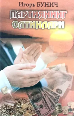 PARTIYANING OLTINLARI