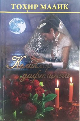 KELINLAR DAFTARIGA