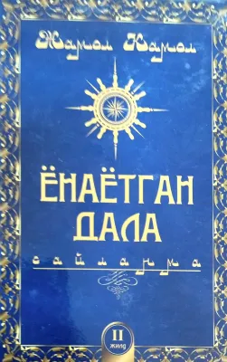 Yonayotgan Dala