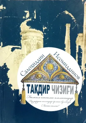 Taqdir chizigʻi