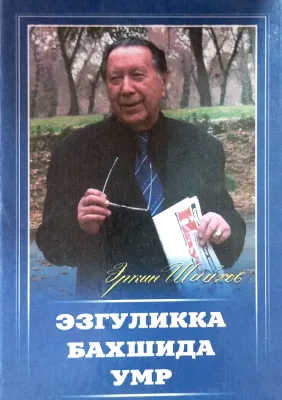 EZGULIKKA BAXSHIDA UMR