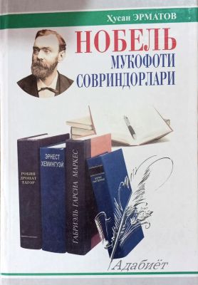 NOBEL MUKOFOTI SOVRINDORLARI