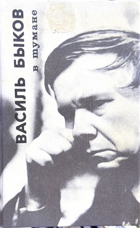 В ТУМАНЕ