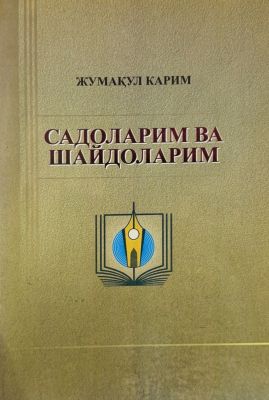 SADOLARIM VA SHAYDOLARIM