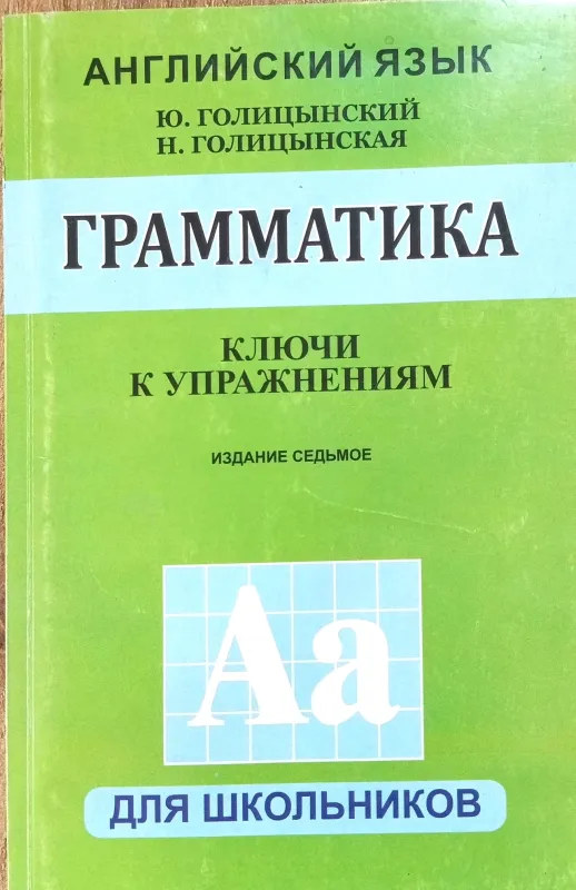 ГРАММАТИКА