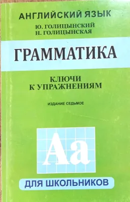 ГРАММАТИКА