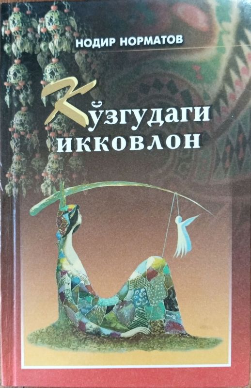 Koʻzgudagi ikkovlon