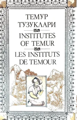 TEMUR TUZUKLARI