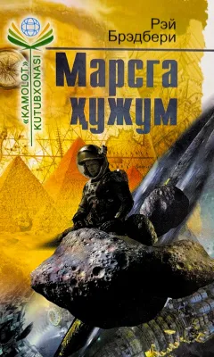 Marsga hujum