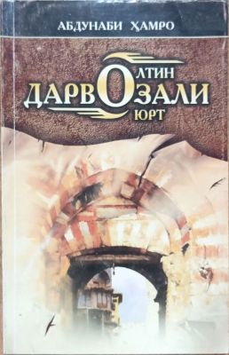 Oltin darvozali yurt