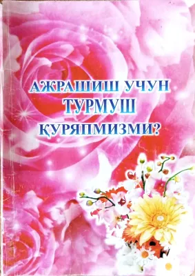 AJRASHISH UCHUN TURMUSH QURYAPMIZMI?