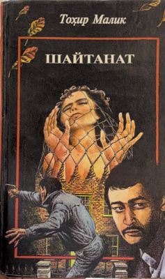 SHAYTANAT