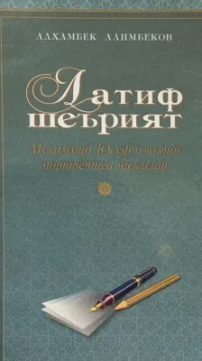 LATIF SHEʼRIYAT
