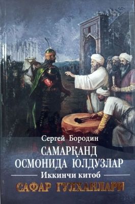 SAMARQAND OSMONIDA YULDUZLAR