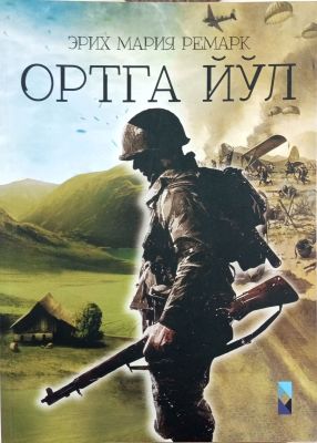 ORTGA YO‘L