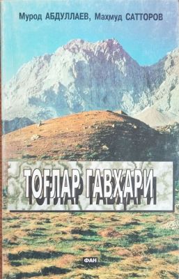 TOGʻLAR GAVHARI