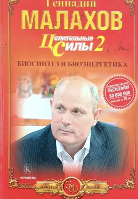 Целительные силы
