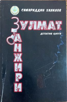 ZULMAT ZANJIRI