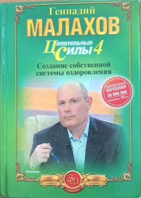Целительные силы